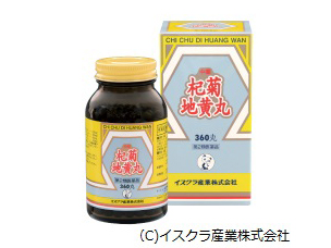 中薬杞菊地黄丸（ちゅうやくこぎくじおうがん） 第2類医薬品